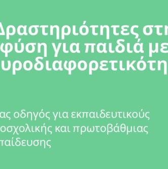 NatureDiverse Guide Cover GREEK